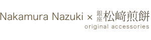 Nakamura Nazuki×Matsuzaki Senbei
